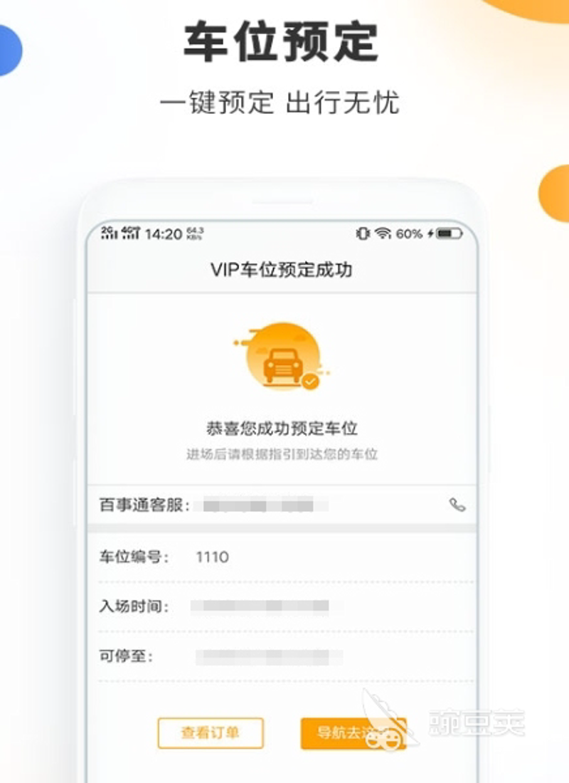 停车难题如何破解:警惕停车app使用误区